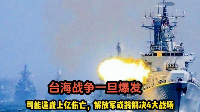 臺海沖突或將爆發(fā)，深度解析與應對之道，臺海沖突預測與應對策略深度解析