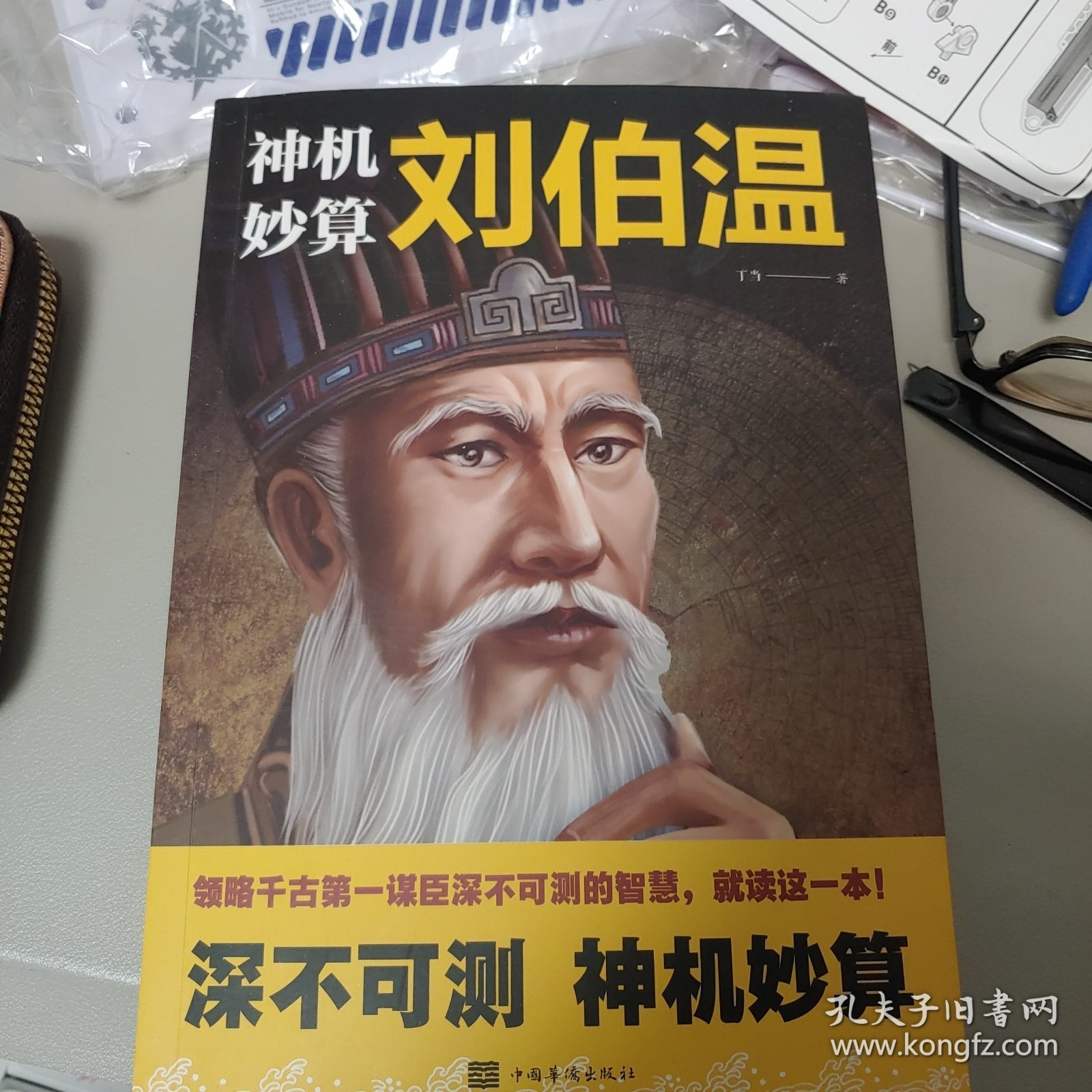 揭秘劉伯溫神算，一肖三期必開之謎，劉伯溫神算揭秘，一肖三期必開之謎探秘