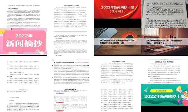 新聞?wù)?0條摘抄大全，洞察時事熱點(diǎn)，掌握最新動態(tài)，新聞?wù)x，時事熱點(diǎn)動態(tài)一網(wǎng)打盡