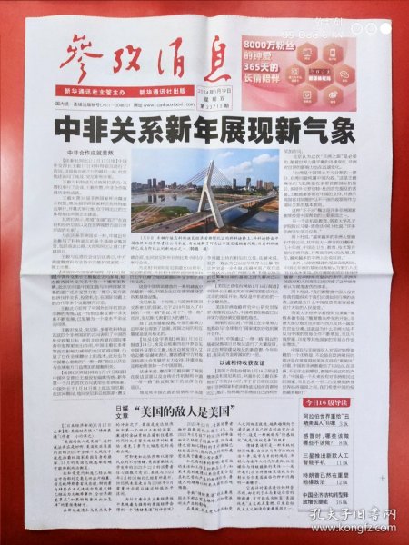 參考消息報紙，歷史、特點與SEO優(yōu)化策略，參考消息報紙的歷史、特點與SEO優(yōu)化策略全解析