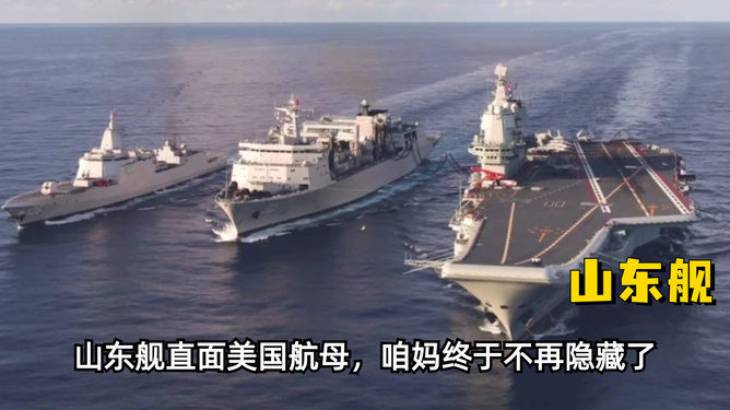 航母山東艦最新情況深度解析，山東艦最新動態(tài)深度解析