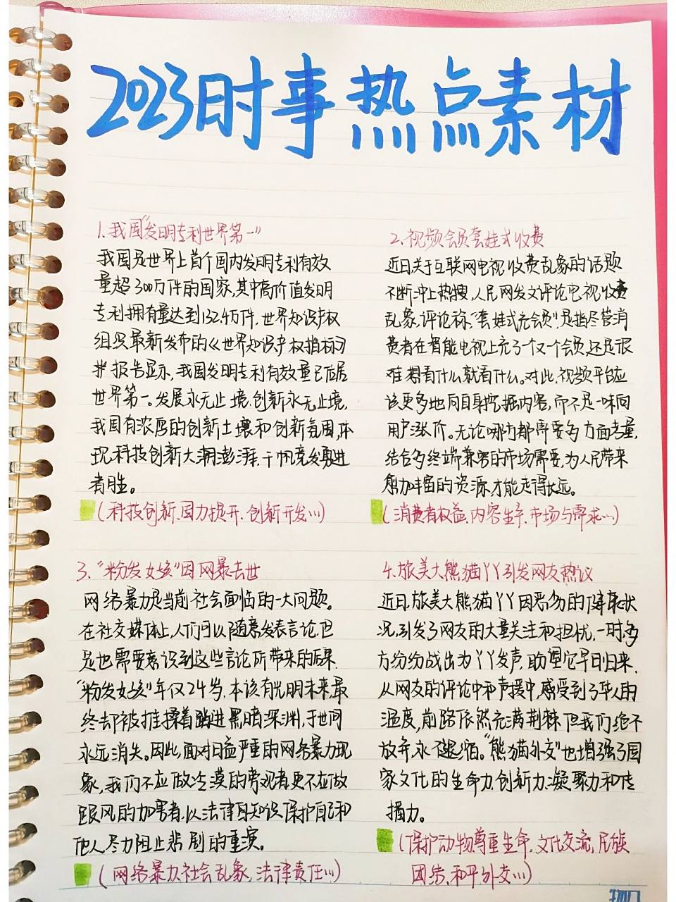 今日熱點新聞事件摘抄，今日熱點新聞事件概覽