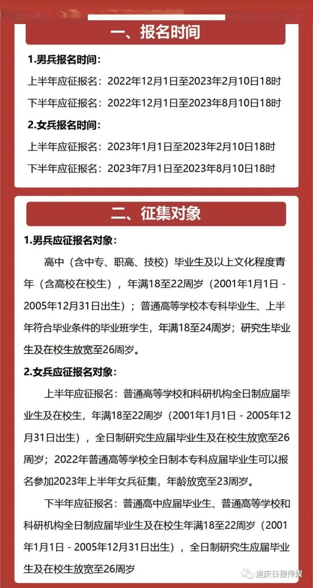 當(dāng)兵報(bào)名2023上半年，啟程軍旅，實(shí)現(xiàn)英雄夢(mèng)想，2023上半年報(bào)名啟幕，勇敢啟程軍旅，實(shí)現(xiàn)英雄夢(mèng)想！