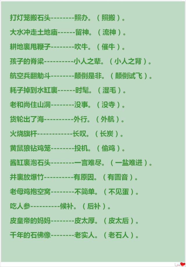 澳門正版資料大全免費歇后語