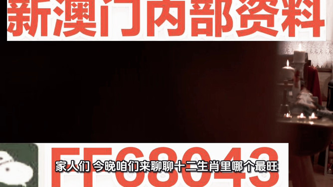 新澳門出今晚最準(zhǔn)確一肖