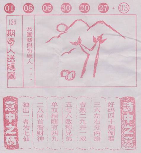 彩票揭秘