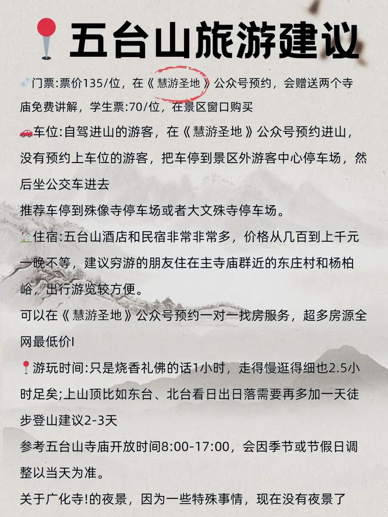 五臺(tái)山收費(fèi)價(jià)目表詳解，五臺(tái)山收費(fèi)價(jià)目表全面解析