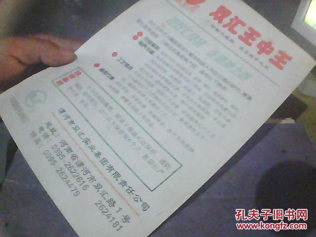 王中王資料