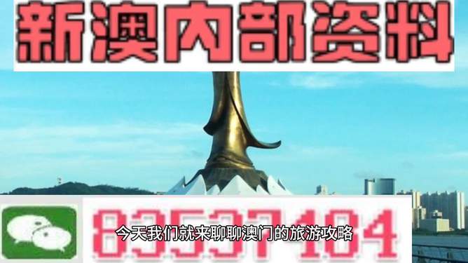 新澳門(mén)最精準(zhǔn)，探索澳門(mén)的精準(zhǔn)旅游魅力，澳門(mén)精準(zhǔn)旅游魅力探索