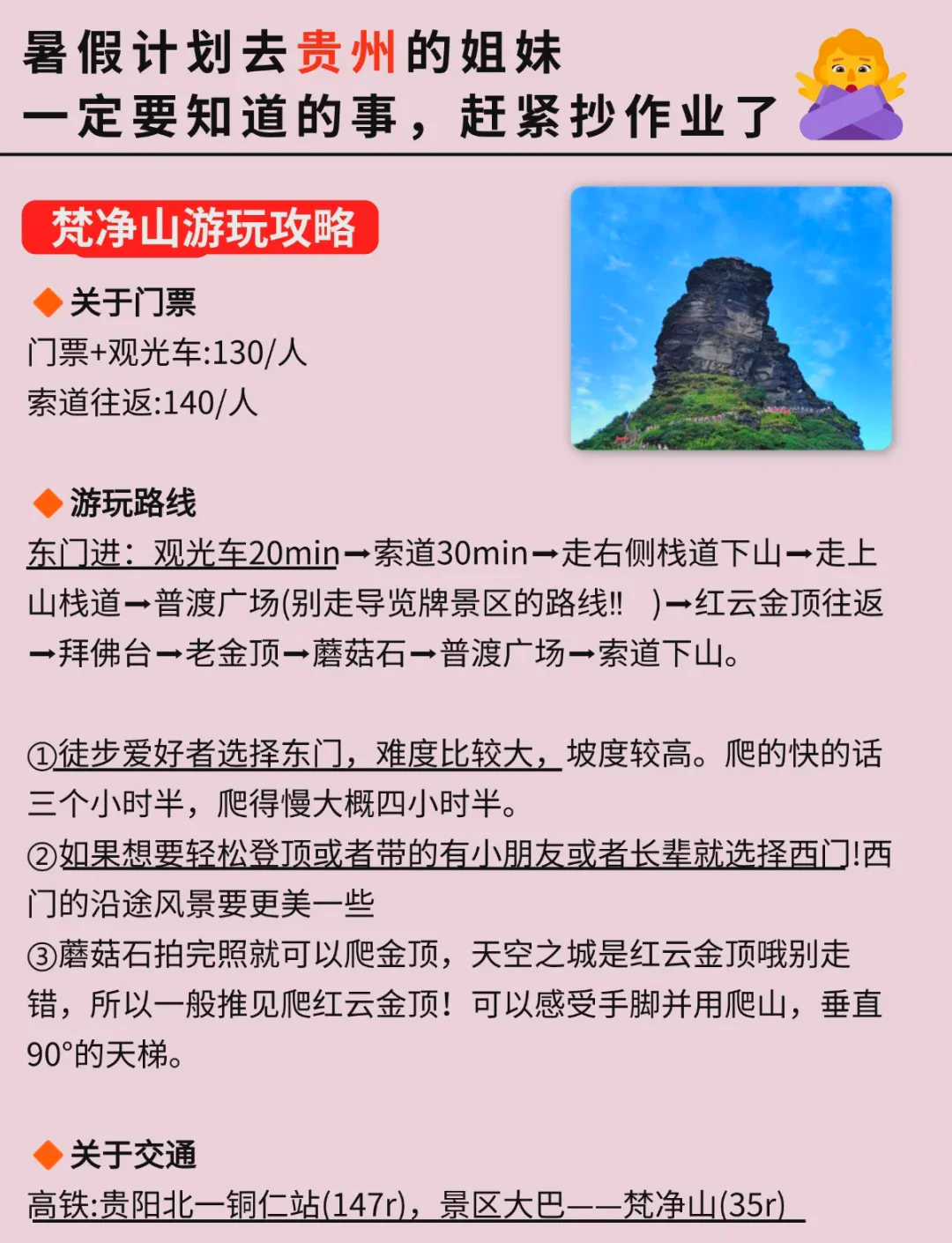 梵凈山景區(qū)旅游攻略，梵凈山景區(qū)全面攻略，探索自然奇觀之旅