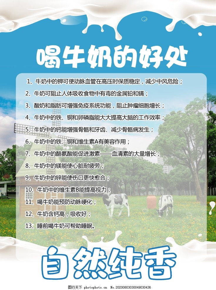 喝牛奶的好處與功效，揭示牛奶對健康的無盡益處，喝牛奶的好處與功效，揭示牛奶對健康的巨大貢獻(xiàn)