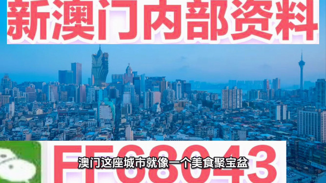 新澳門最快開獎9334，探索開獎秘密與提升中獎機會的策略，揭秘新澳門最快開獎9334，探索開獎秘密與提升中獎策略指南