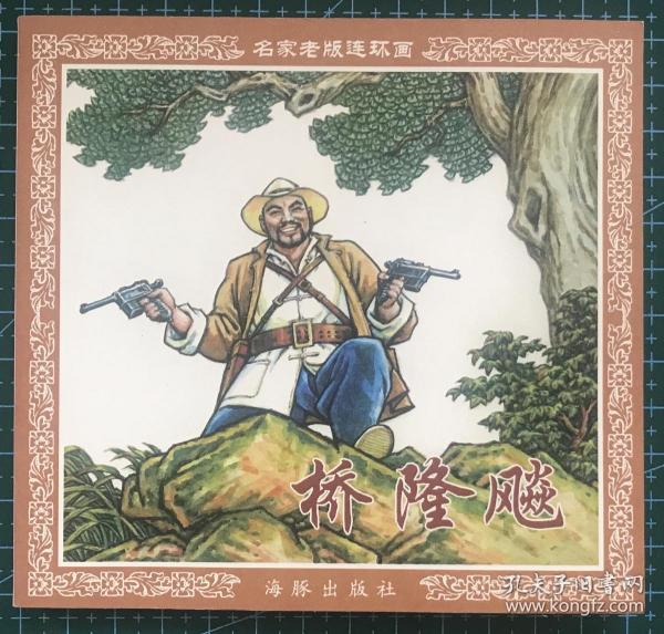 香港正版劉伯溫平特一肖，揭秘預測傳奇，揭秘劉伯溫平特一肖預測傳奇，香港正版揭秘真相