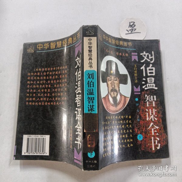 劉伯溫傳奇，肖中特的神秘預(yù)言，劉伯溫傳奇，肖中特神秘預(yù)言揭秘
