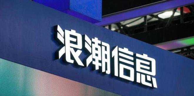 浪潮信息最新消息全面解析，浪潮信息最新動(dòng)態(tài)全面解讀
