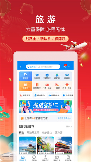 攜程旅行app官方下載安裝——您的出行必備神器，攜程旅行app，您的出行必備神器——官方下載安裝