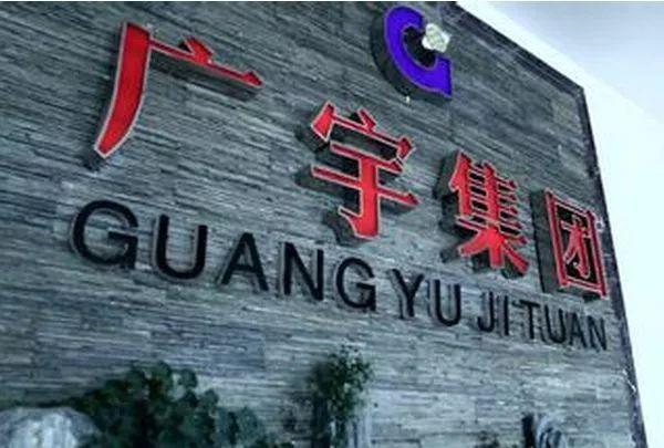廣宇集團的成長之路，探索、創(chuàng)新與發(fā)展的力量源泉，廣宇集團的成長之路，探索、創(chuàng)新與發(fā)展之力源泉