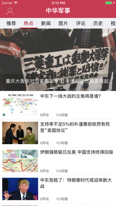 中華網(wǎng)軍事頻道手機(jī)版，一站式軍事資訊平臺(tái)，中華網(wǎng)軍事頻道手機(jī)版，一站式軍事資訊綜合平臺(tái)