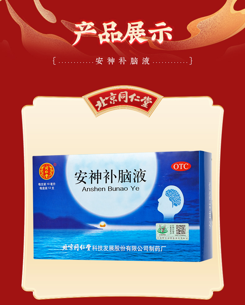 安神補(bǔ)腦液價(jià)格解析，多少錢一盒？，安神補(bǔ)腦液價(jià)格詳解，了解一盒的價(jià)格是多少？