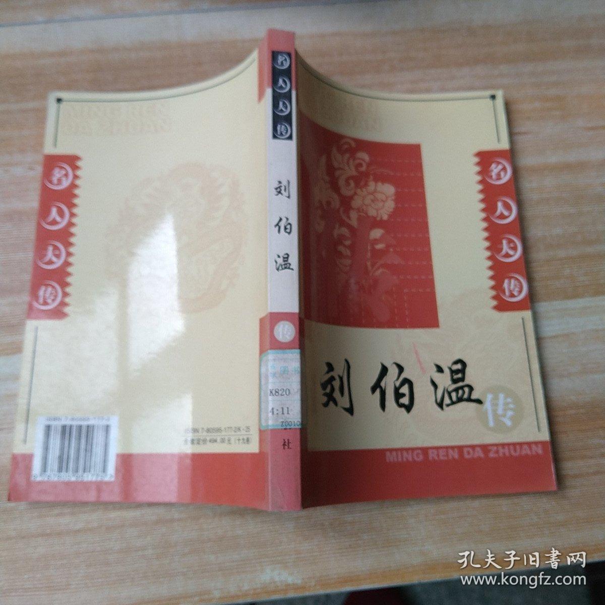 揭秘劉伯溫正版一肖中特，傳奇背后的真相，劉伯溫正版一肖中特揭秘，傳奇背后的真相探索