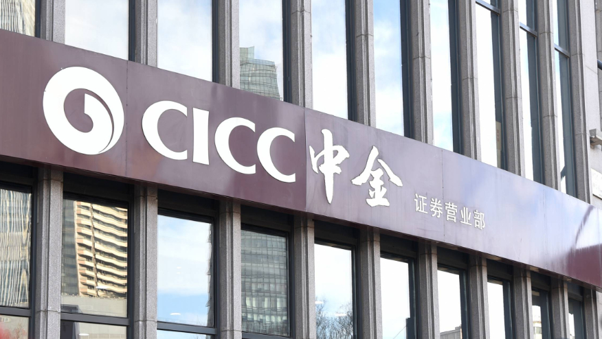 中金證券，深度解析與前景展望，中金證券深度解析與未來前景展望