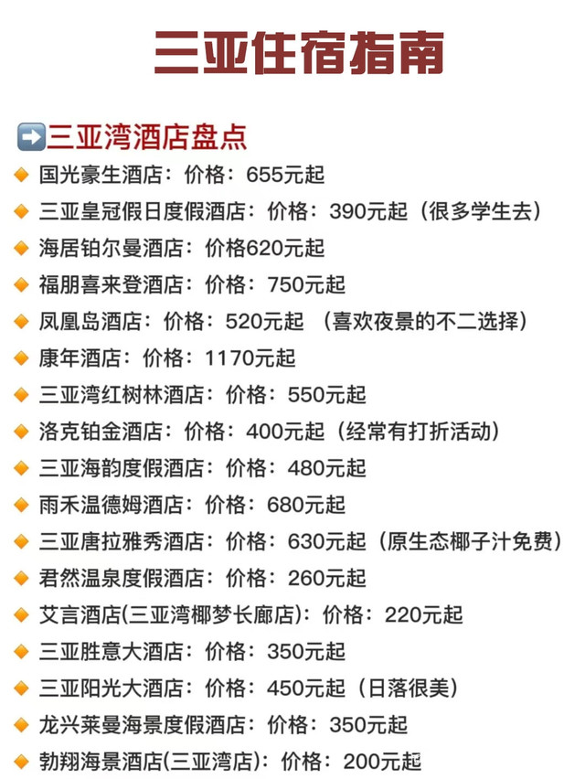 三亞酒店價(jià)格表——您的熱帶度假完美指南，三亞酒店價(jià)格大全，熱帶度假住宿指南