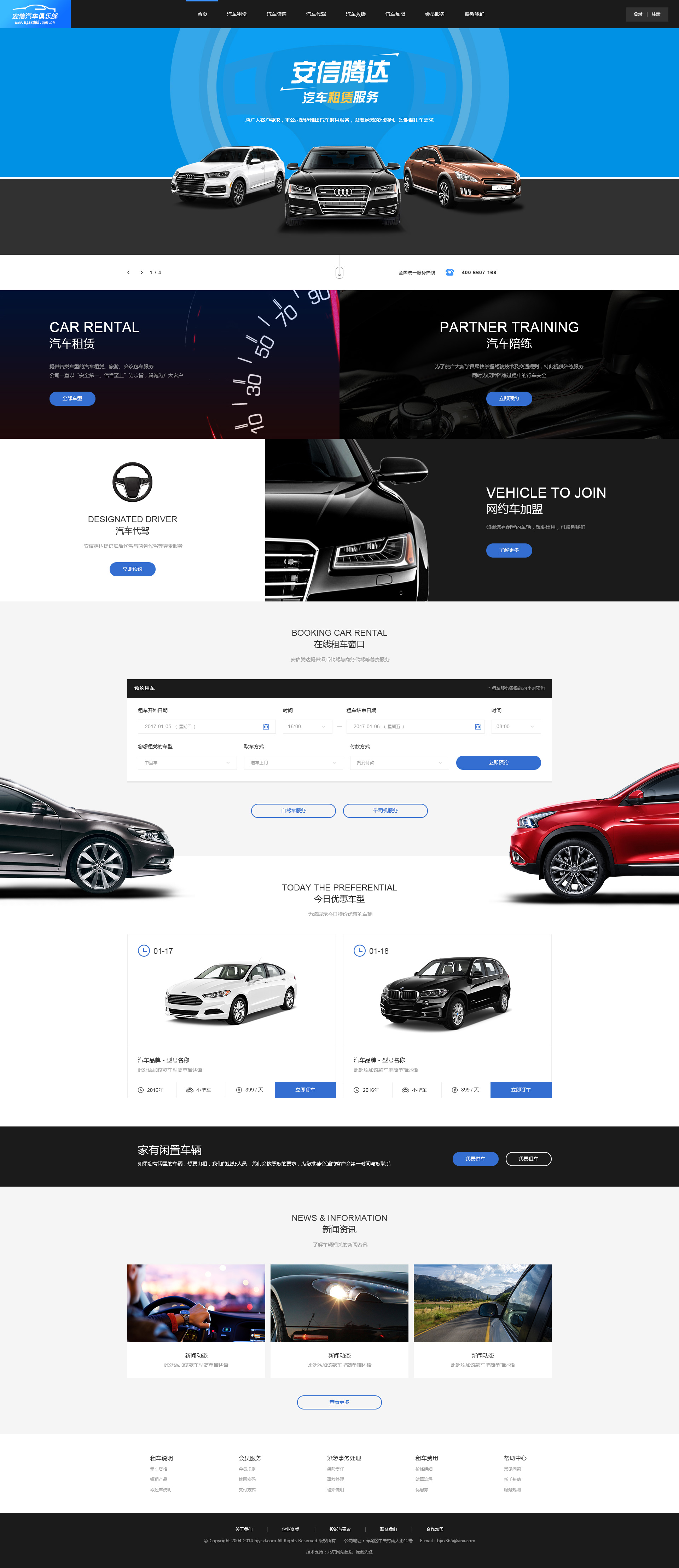 汽車租賃平臺(tái)的優(yōu)勢(shì)與使用指南，汽車租賃平臺(tái)優(yōu)勢(shì)解析與使用指南