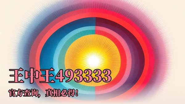 王中王資料與一肖o中特，深度解析，王中王資料與一肖o中特深度剖析