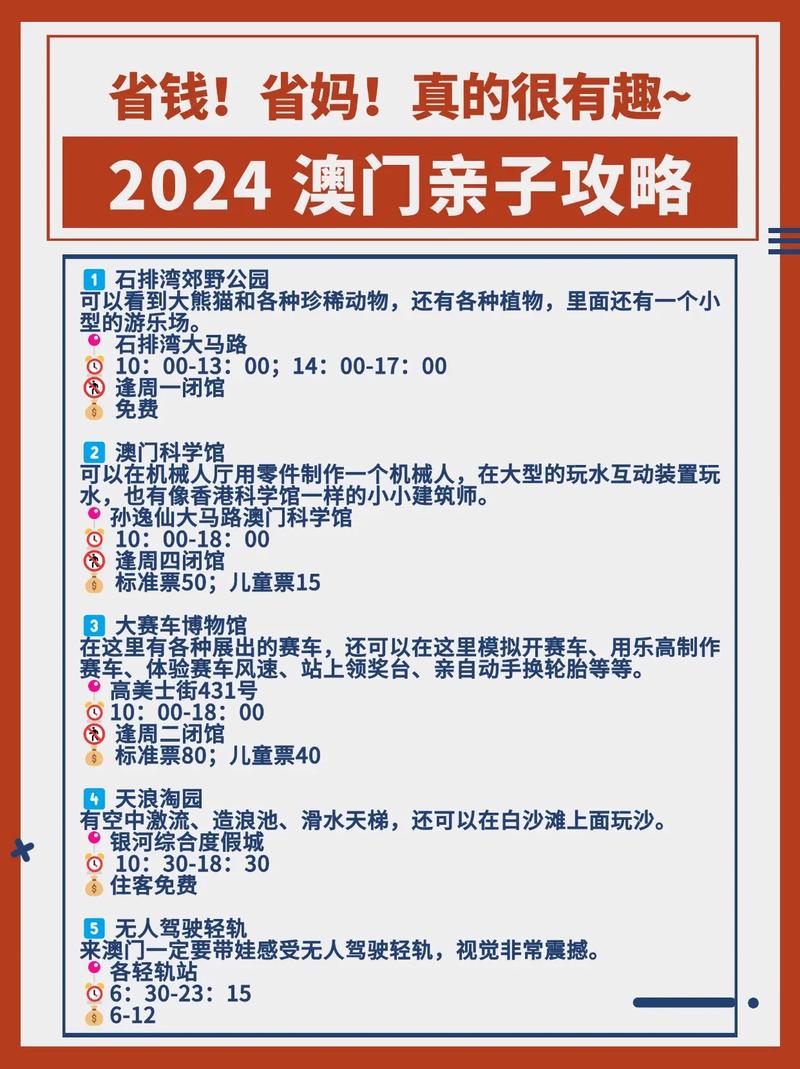 探索未來澳門旅游的新篇章，2025年澳門旅游資訊展望，澳門旅游新篇章展望，探索未來之旅，2025年旅游資訊概覽