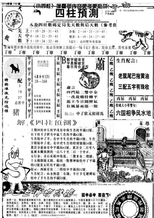 王中王資料揭秘，探尋特馬一肖的神秘面紗，王中王資料揭秘，探尋特馬一肖的神秘面紗探秘特馬一肖之王中王資料