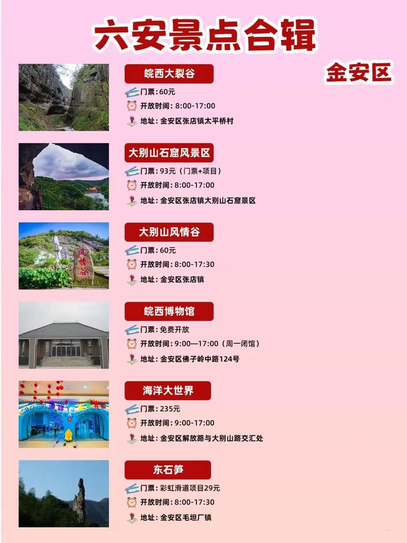 六安旅游景點(diǎn)探索，發(fā)現(xiàn)城市之美，盡享精彩之旅，探索六安之美，城市景點(diǎn)暢游之旅