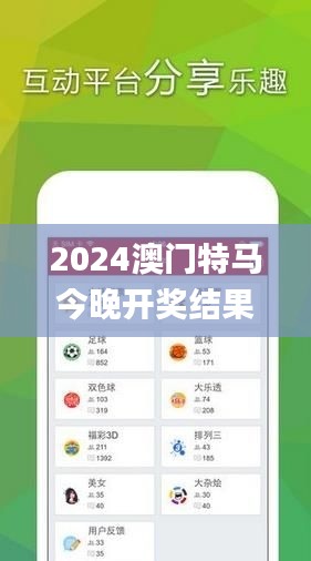 今晚港彩開(kāi)特馬，開(kāi)獎(jiǎng)結(jié)果及分析，港彩特馬開(kāi)獎(jiǎng)結(jié)果揭秘與深度分析