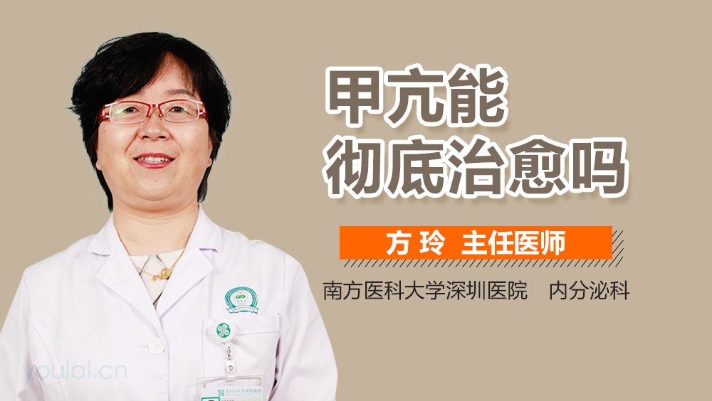 甲亢能治好嗎？能完全治愈嗎？解析甲亢治療與康復(fù)之路，甲亢治療解析，能否治愈及康復(fù)之路探討