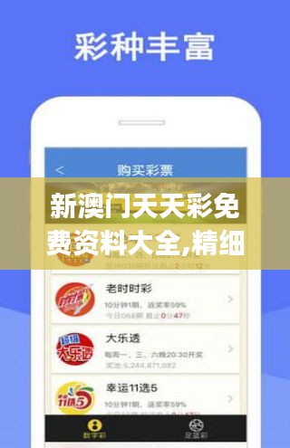 澳門新彩，探索博彩文化的魅力與獨特之處，澳門新彩，揭秘博彩文化的獨特魅力與奧秘