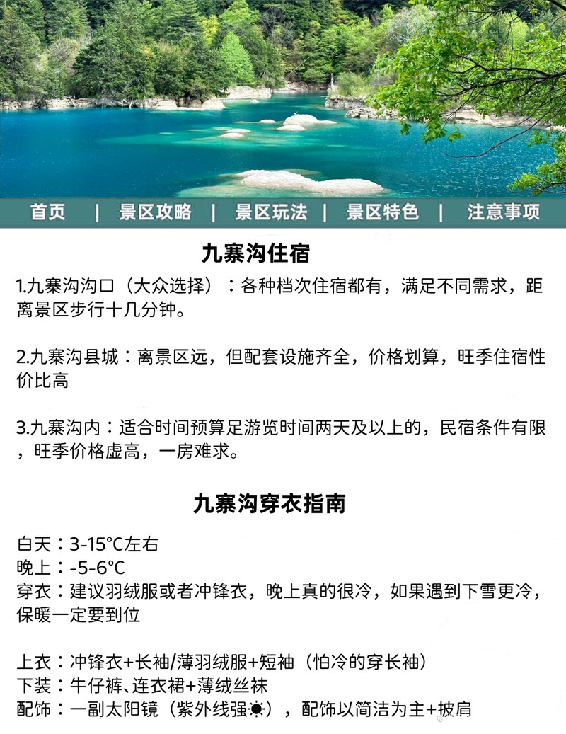 九寨溝住宿攻略，探尋最方便的住宿地點(diǎn)，九寨溝住宿指南，探尋最便捷住宿地點(diǎn)