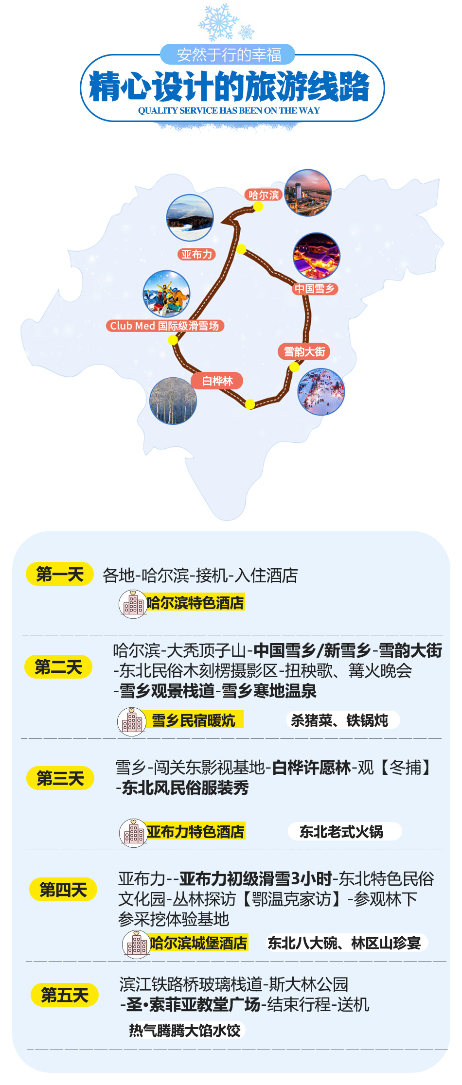 東北四日游最佳方案，深度體驗(yàn)冰雪奇緣與歷史文化魅力，東北四日游，冰雪奇緣與歷史文化深度體驗(yàn)之旅