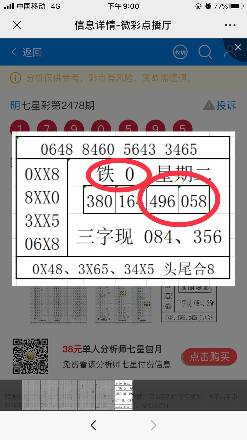 鐵算算盤4887開獎記錄，歷史數(shù)據(jù)與未來展望的深入分析，鐵算算盤4887開獎記錄深度解析，歷史數(shù)據(jù)與未來展望探究
