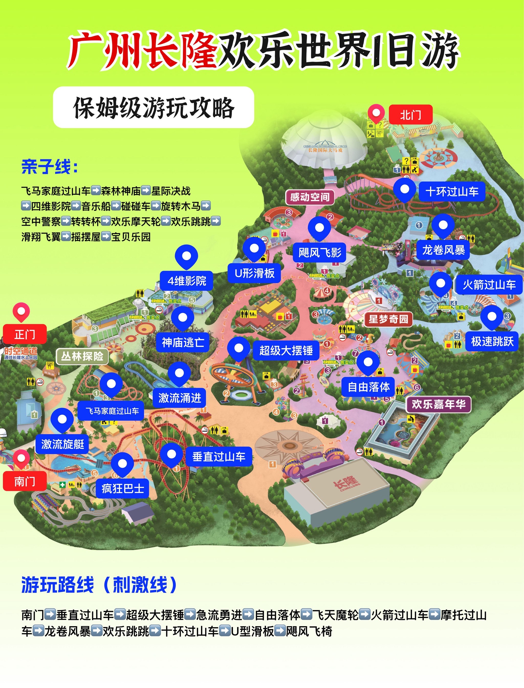 廣州長隆歡樂世界地圖詳解，玩轉(zhuǎn)樂園攻略，廣州長隆歡樂世界攻略詳解，玩轉(zhuǎn)樂園地圖指南