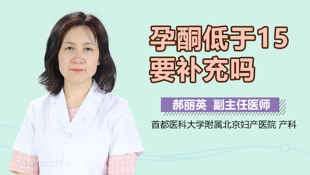 孕酮低于15不建議保胎——深入了解與科學(xué)決策，孕酮低于15不建議保胎，全面理解與科學(xué)決策之道