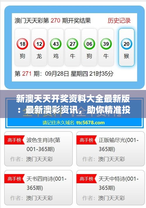 新澳天天開彩資料，揭秘彩票背后的秘密，揭秘新澳天天開彩資料，彩票背后的秘密大揭秘