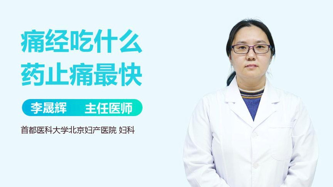 痛經(jīng)時(shí)如何快速止痛，藥物治療指南，痛經(jīng)快速止痛指南，藥物治療篇