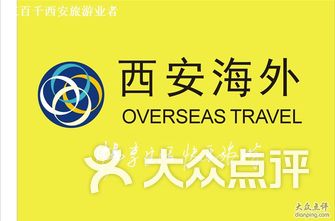 西安最好的旅行社排名一覽表，探索古都的最佳旅行伴侶，西安最佳旅行社排名及探索古都旅行伴侶指南