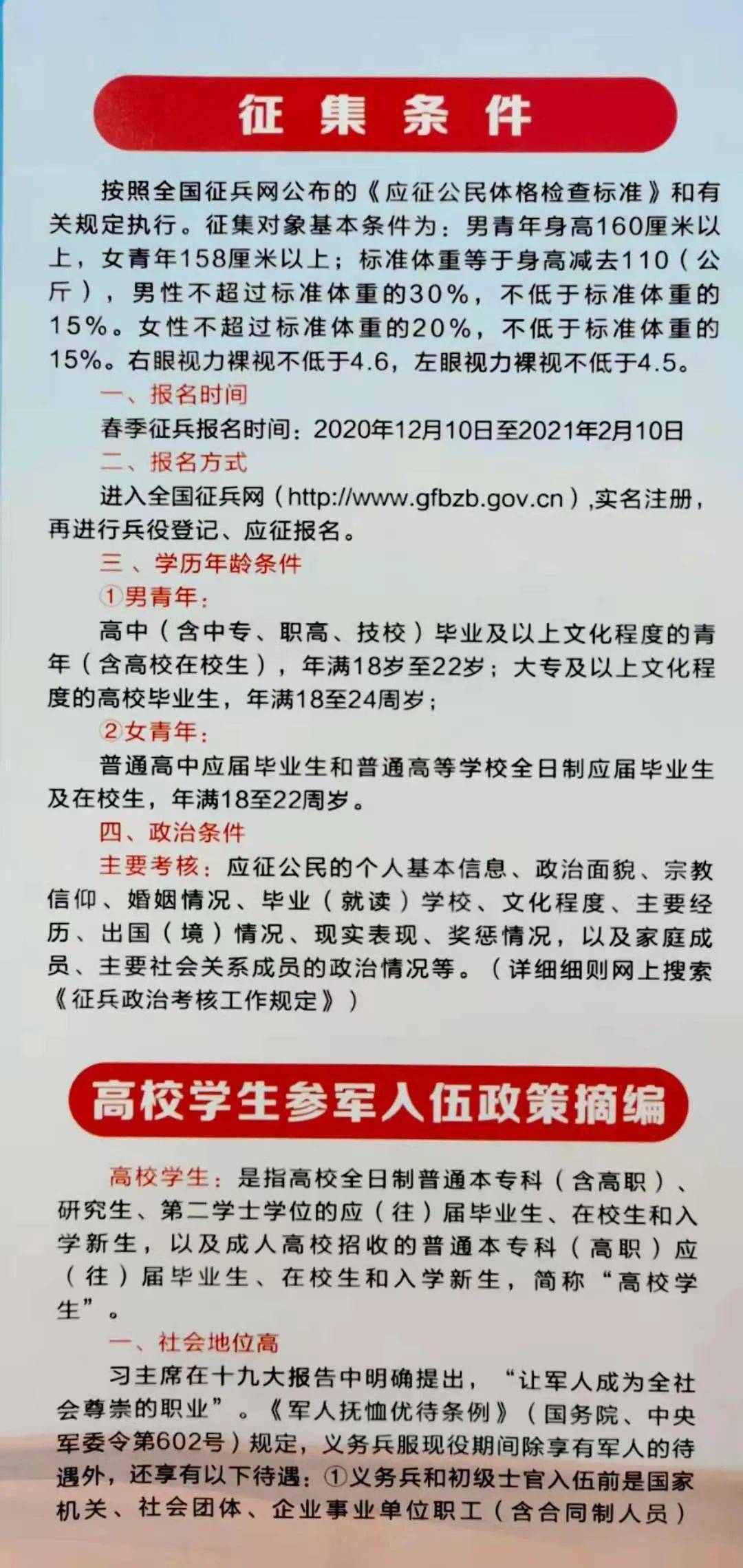 最新征兵要求和條件詳解，最新征兵要求和條件全面解析