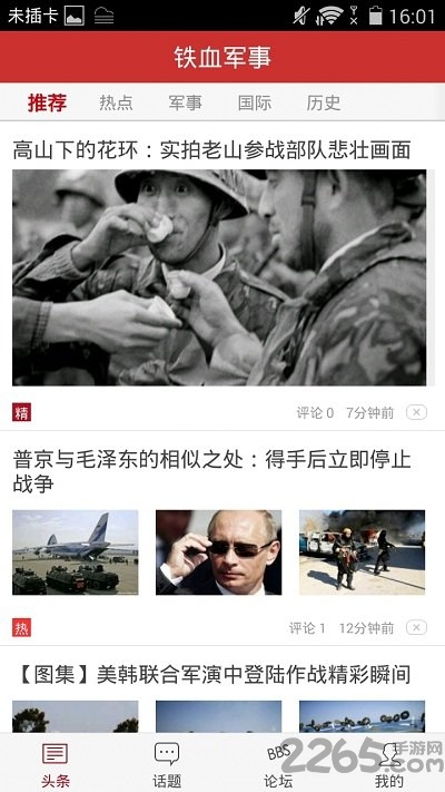 鐵血軍事頭條新聞，深度解析全球軍事動(dòng)態(tài)，全球軍事動(dòng)態(tài)深度解析，鐵血軍事頭條新聞